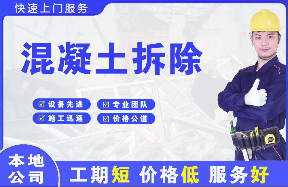 咸丰混凝土拆除