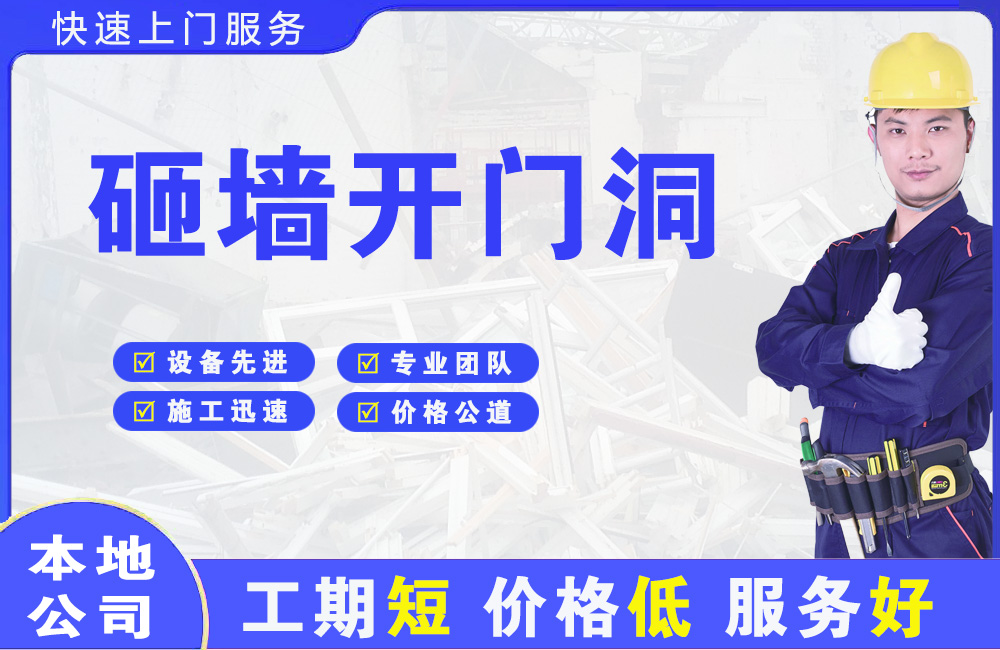 咸丰砸墙开门洞